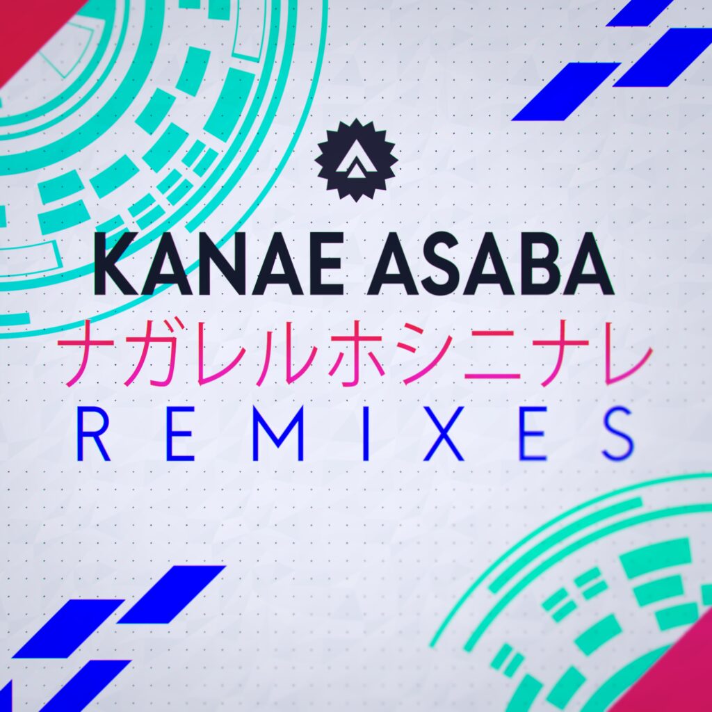 ナガレルホシニナレ REMIXES