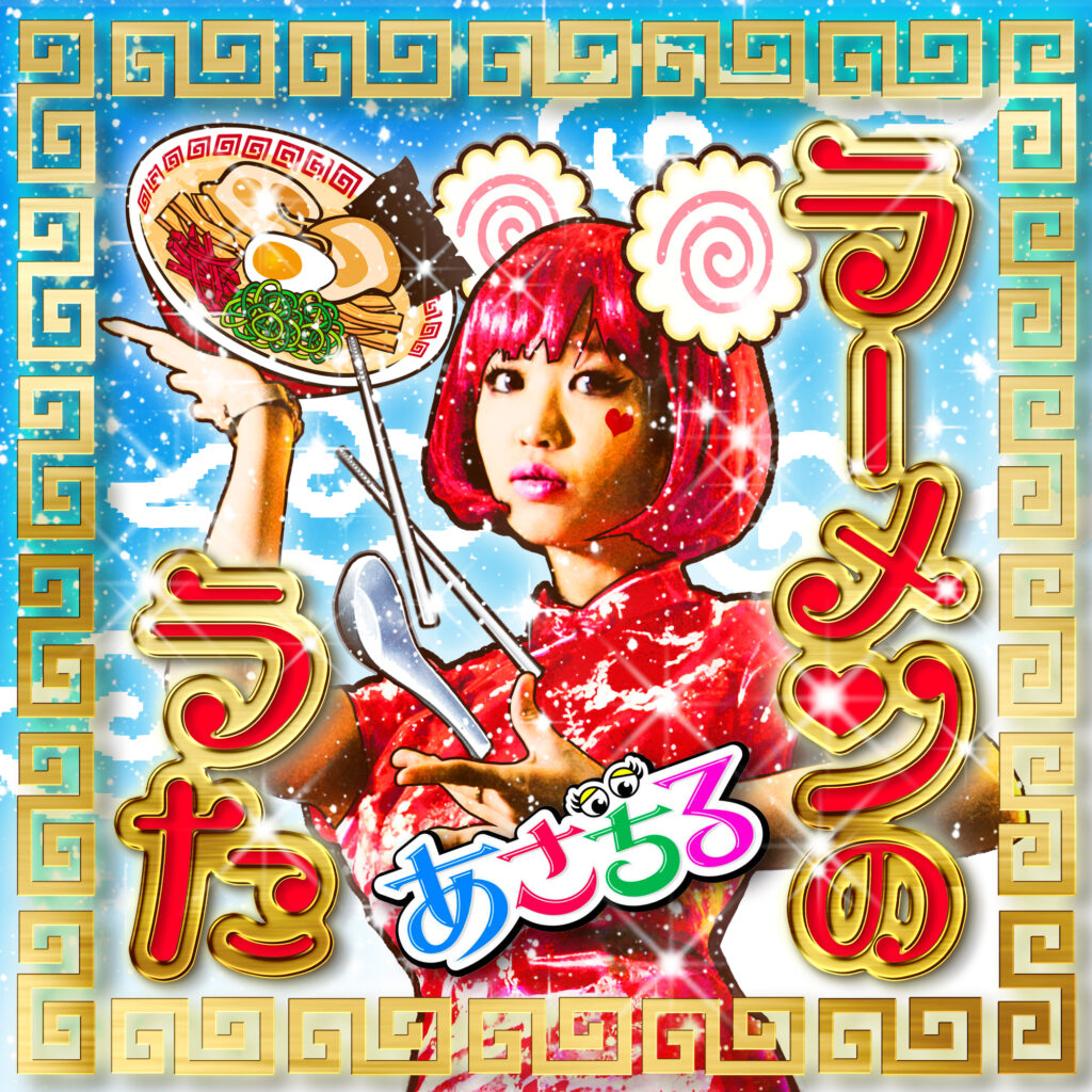 Ramen no Uta