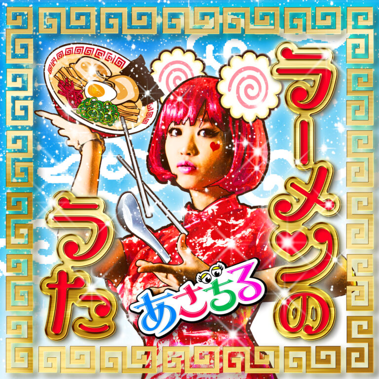 Ramen no Uta